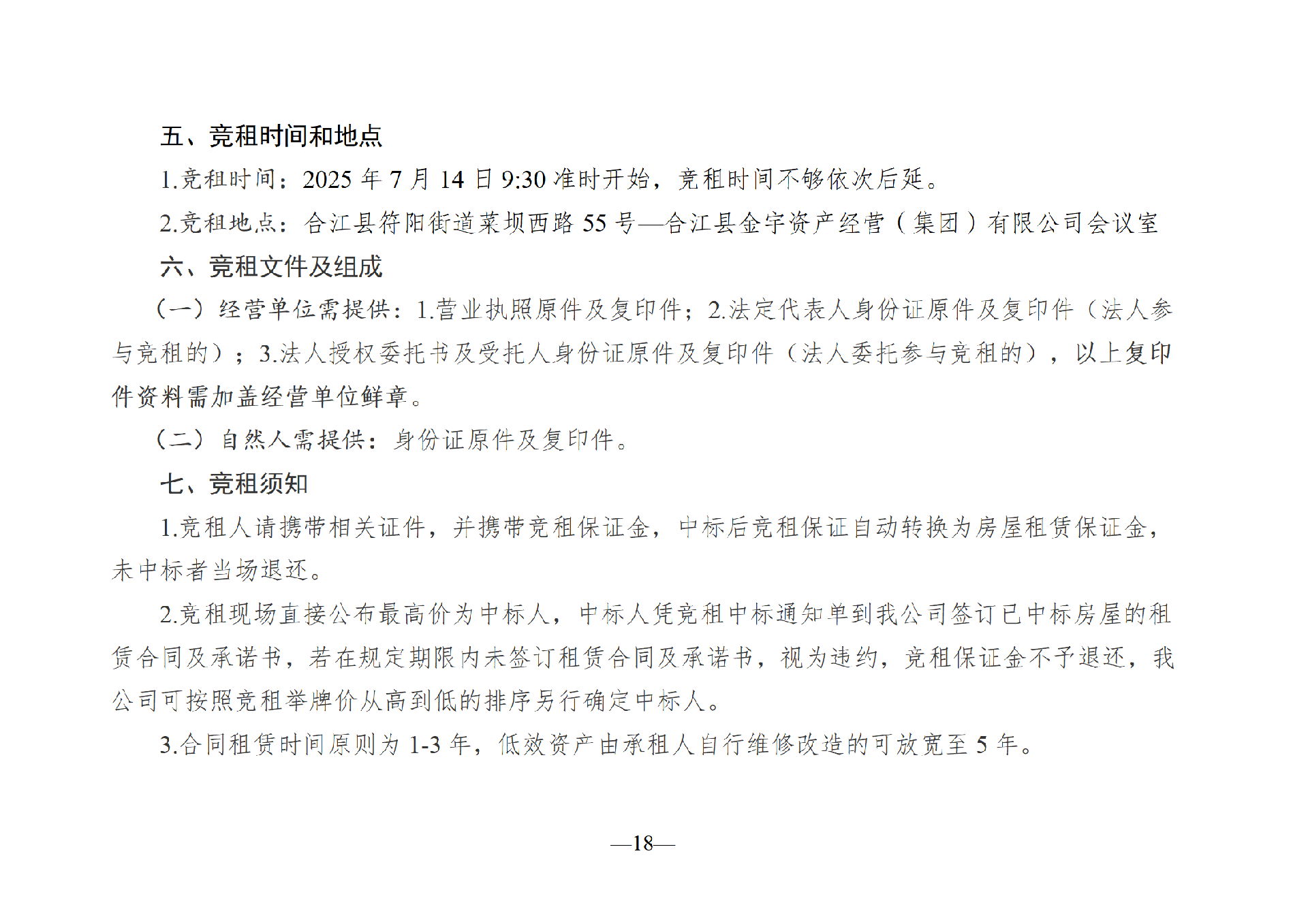 2025年7月閑置資產(chǎn)招租公告_18.png