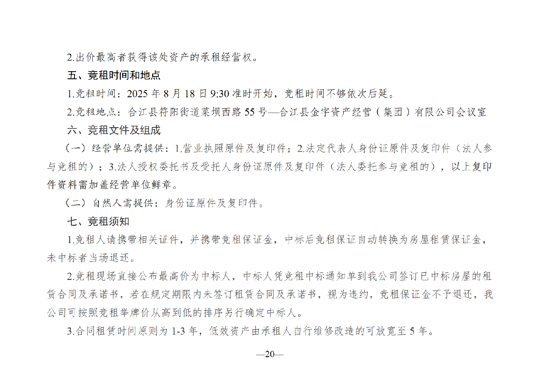 2025年8月閑置資產(chǎn)招租公告_20.png