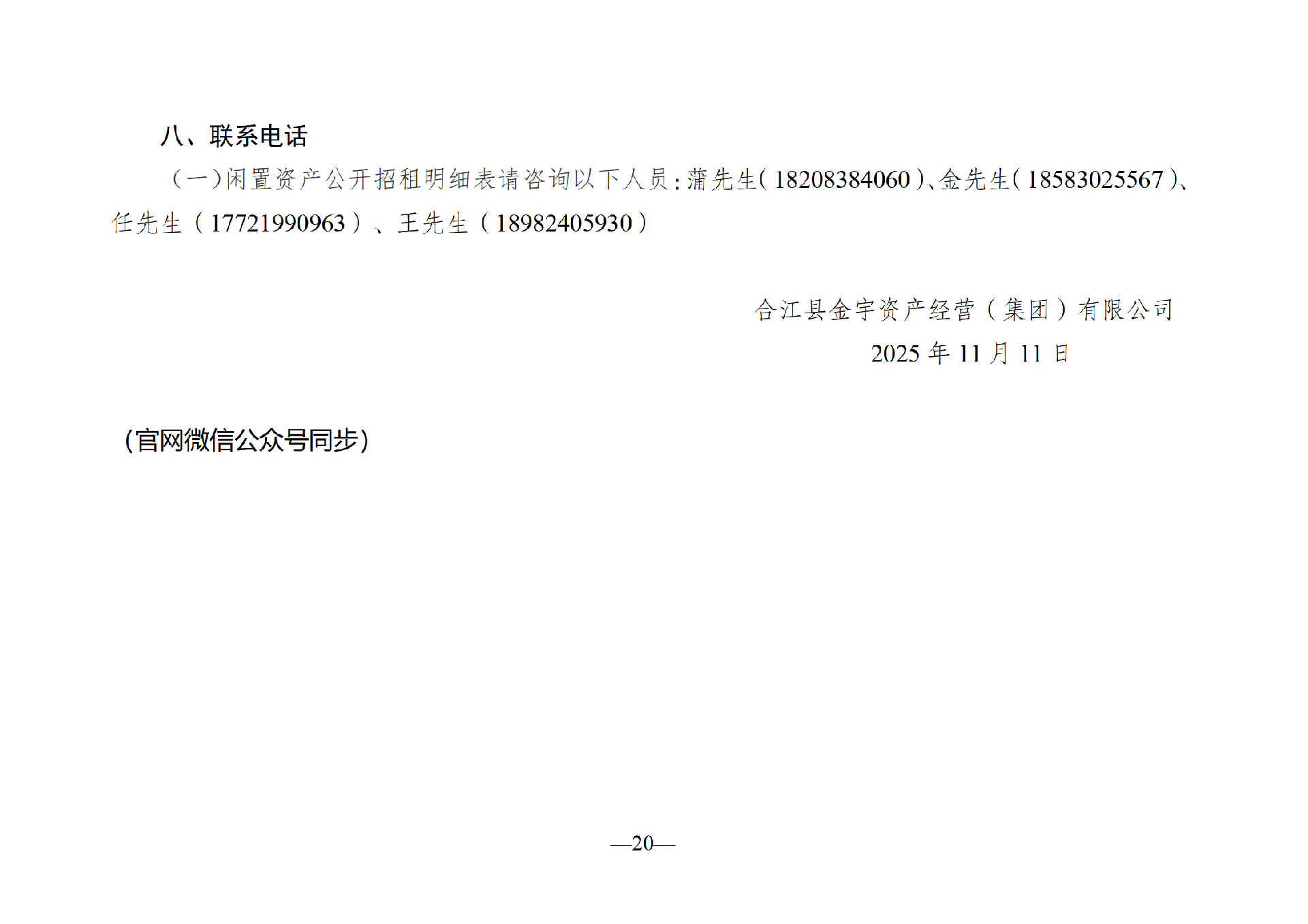 2025年11月閑置資產(chǎn)招租公告_20.png