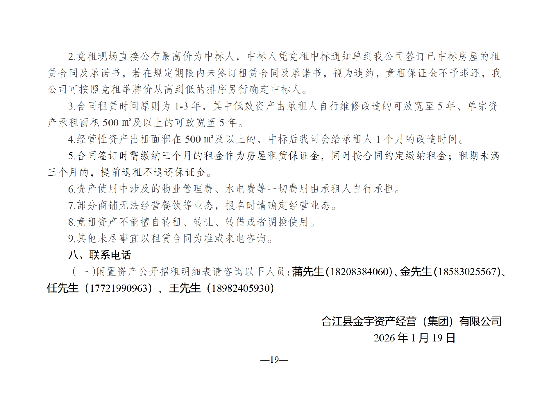 2026年1月閑置資產(chǎn)招租公告_19.png